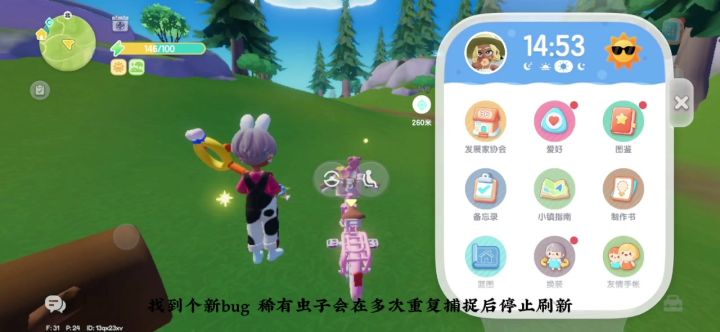 新捕虫bug:重复捕捉稀有虫后其会停止刷新截图