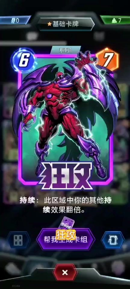 漫威终极逆转，狂攻攻略截图