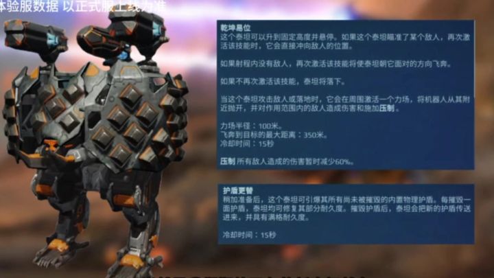 机甲战队战车榴莲即将上线截图