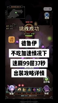 德鲁伊速刷攻略来咯!