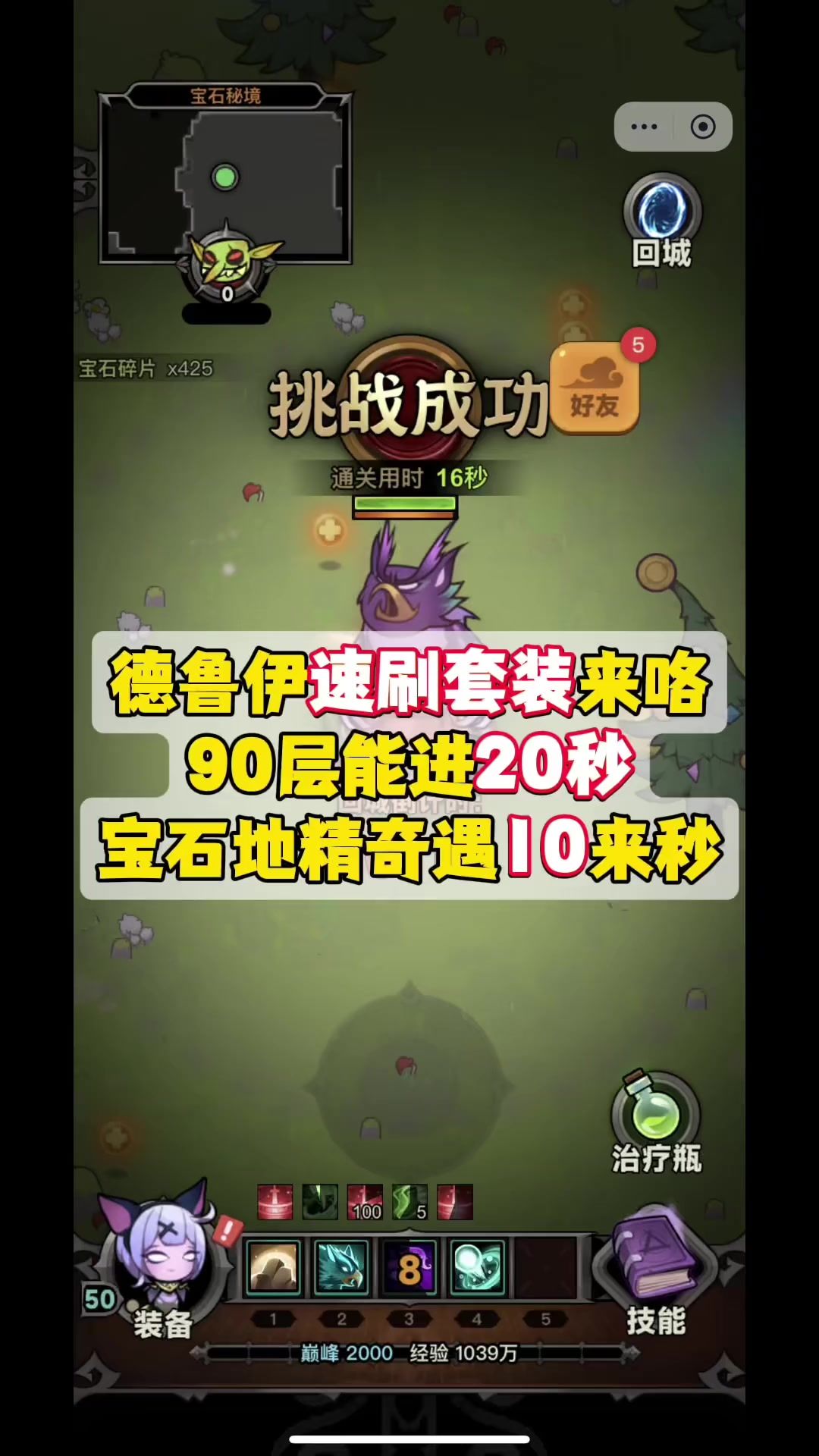 你们催的"德鲁伊"速刷90层20秒的攻略来咯！截图
