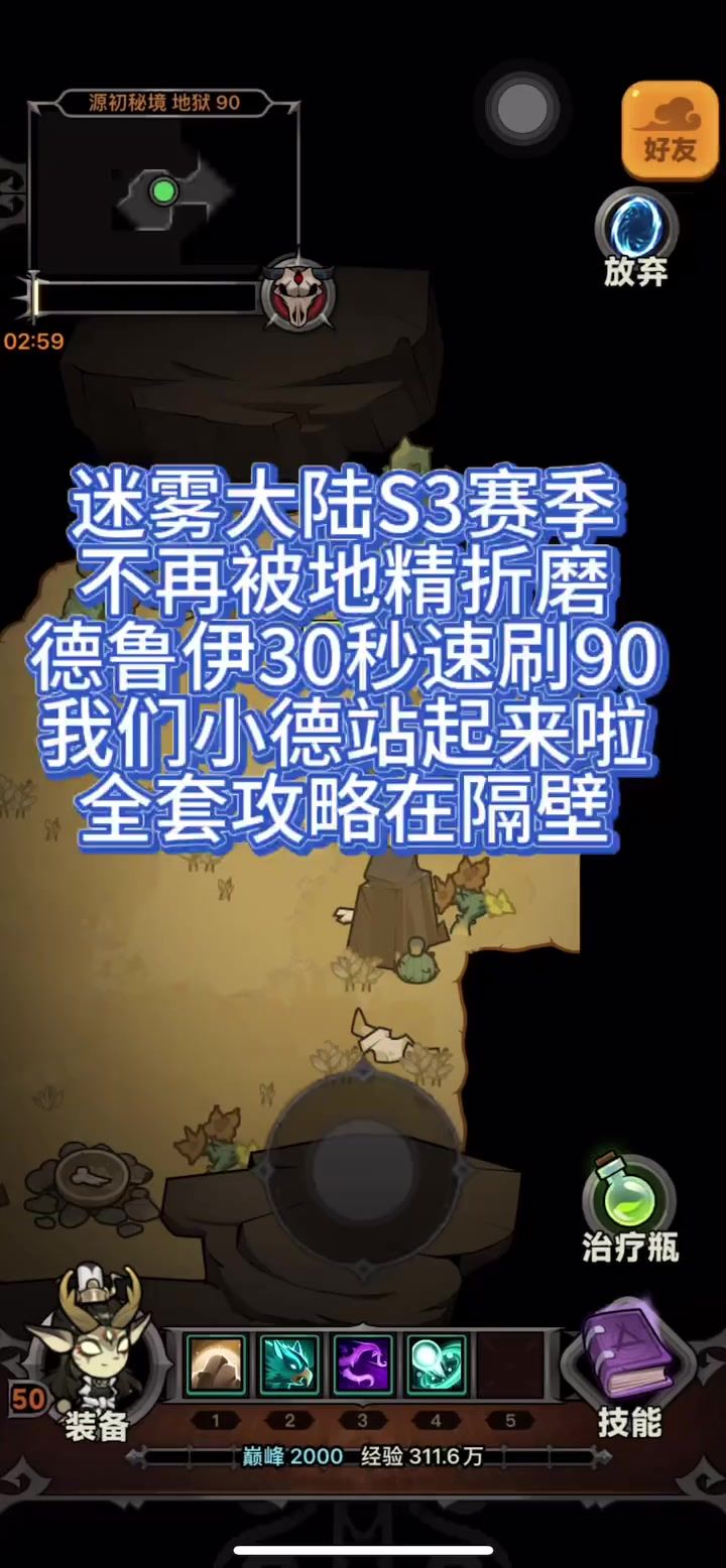 迷雾大陆S3赛季德鲁伊30秒速刷90实测截图