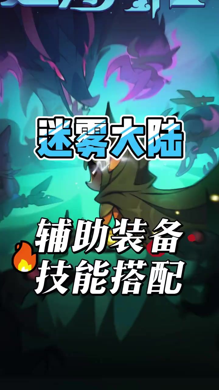 德鲁伊辅助装备和技能搭配！截图