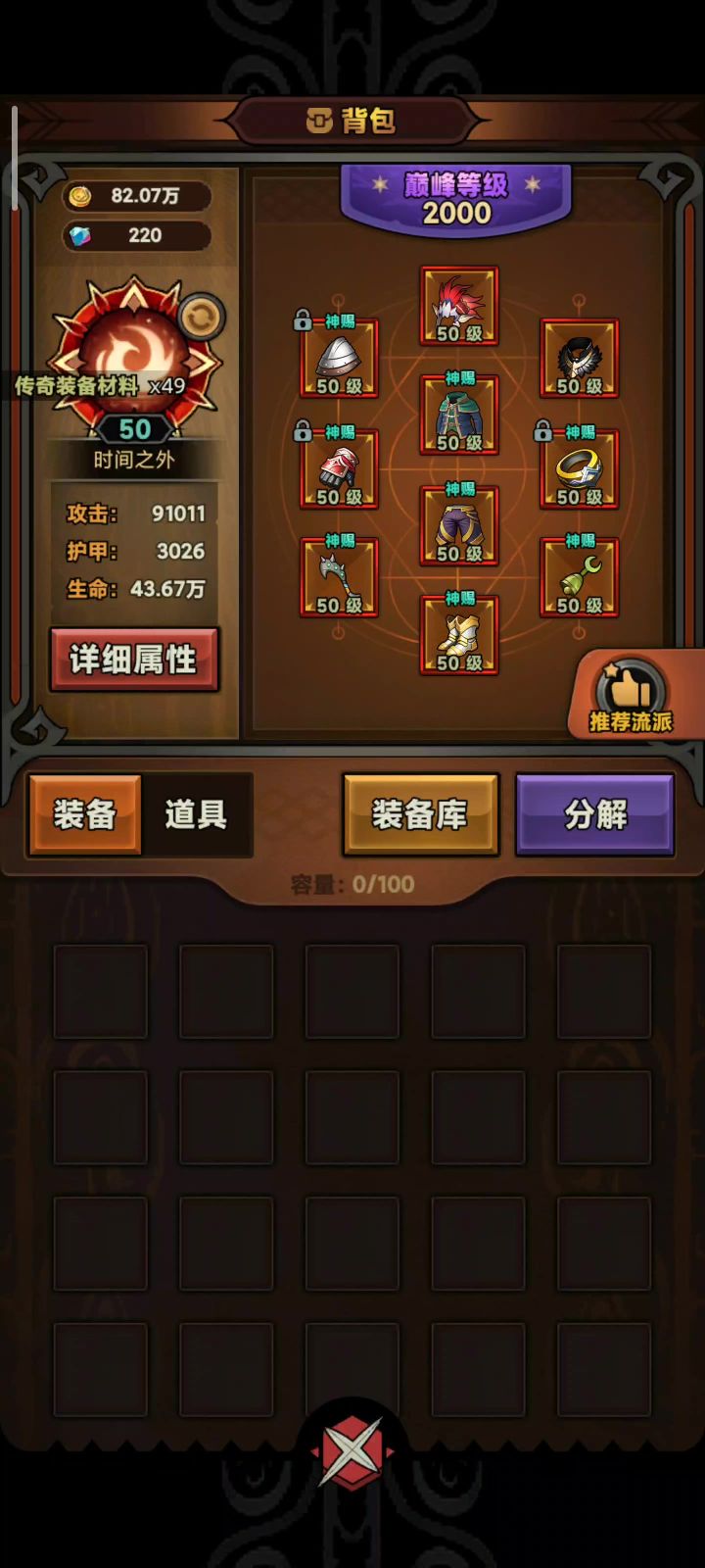荆棘流速刷截图
