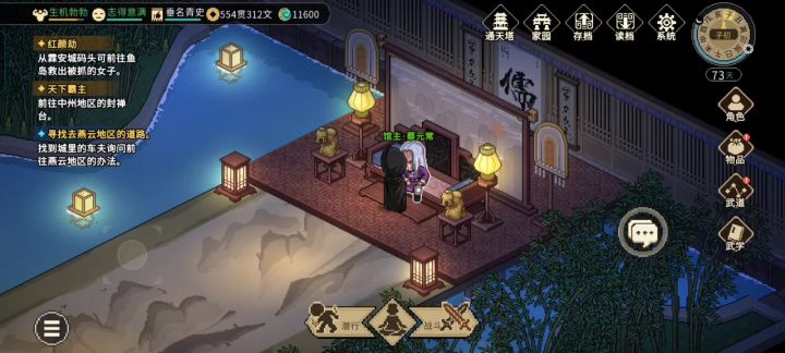 武学流派截图