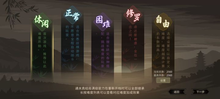 如何最快解锁自由难度的真结局成就截图