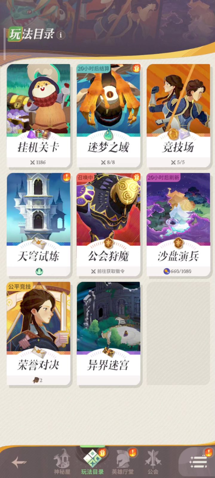 这更新更新了个什么我请问呢?卡的要死截图