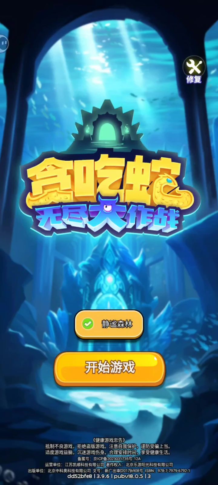 【贪吃蛇无尽大作战】截图
