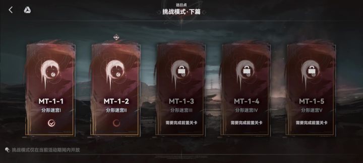 远日点下篇挑战关卡第二关无伤通关截图