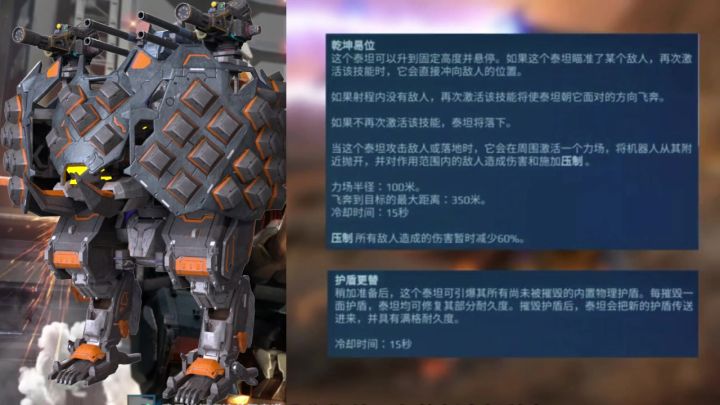 机甲战队新泰坦新机师即将上线截图