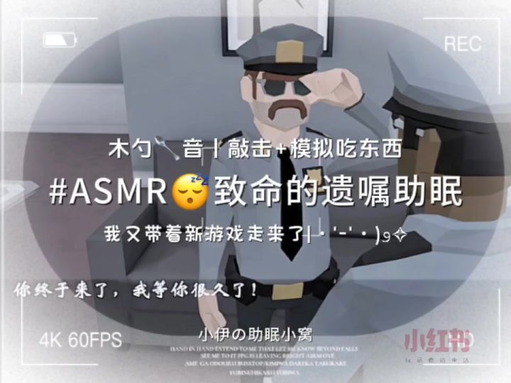 ASMR㐃の致命的遗嘱^助眠向💤丨首发测评截图