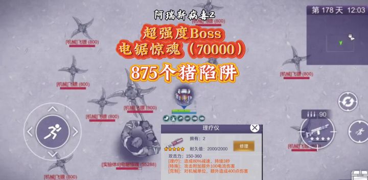 阿瑞斯病毒2:姜娜篇电锯惊魂Boss,你能逃脱被杀命运吗?截图