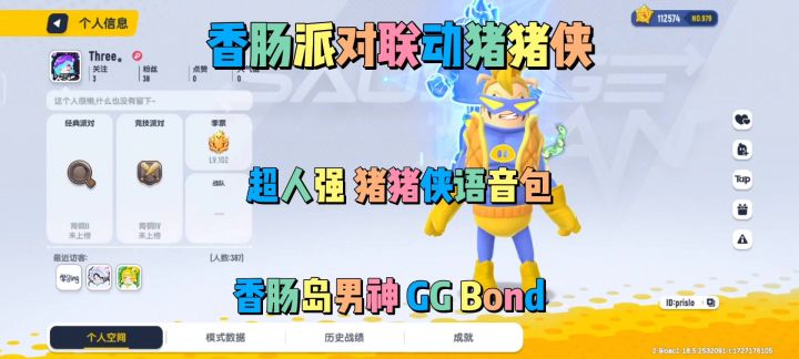 香肠派对联动猪猪侠 语音包截图