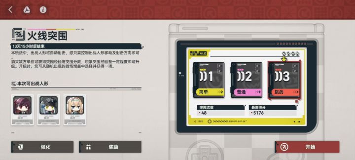 教你如何在火线突围中挺近20min截图