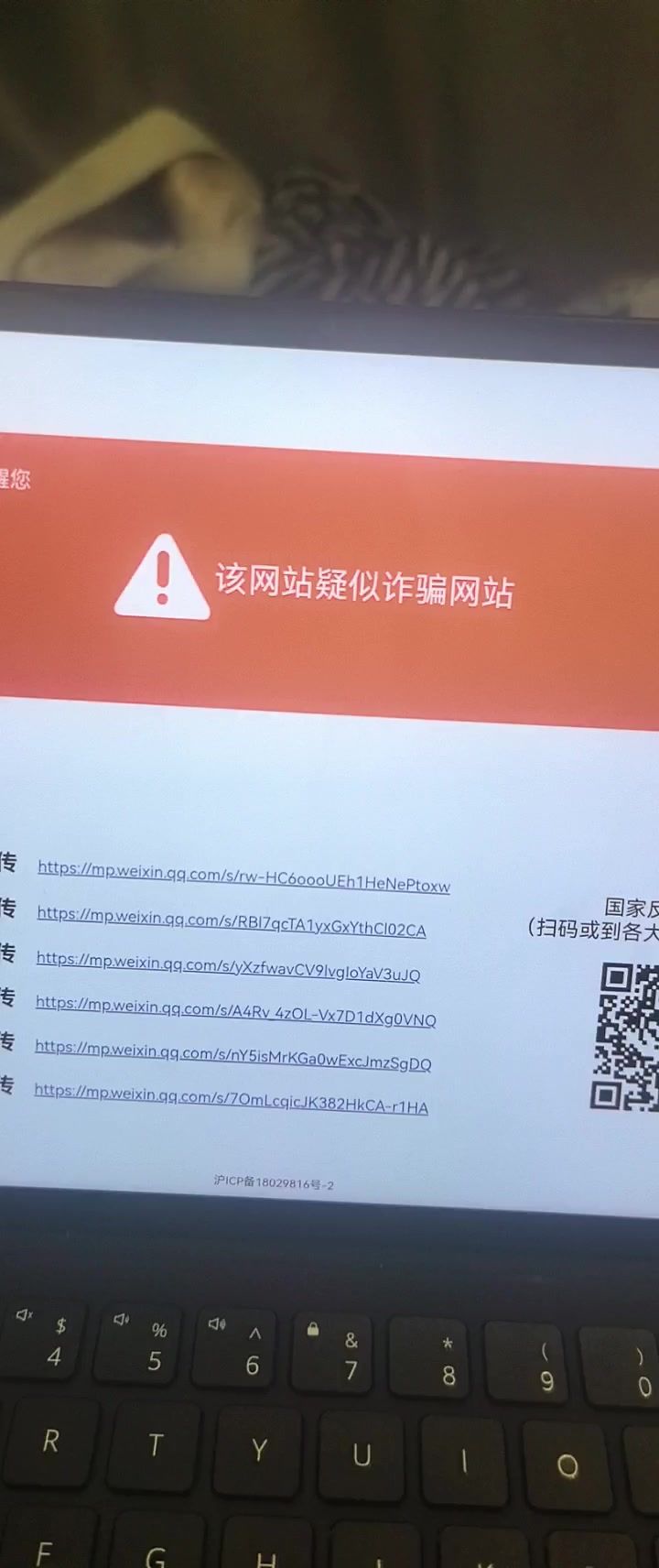 为什么登录一半会给我弹这个?截图