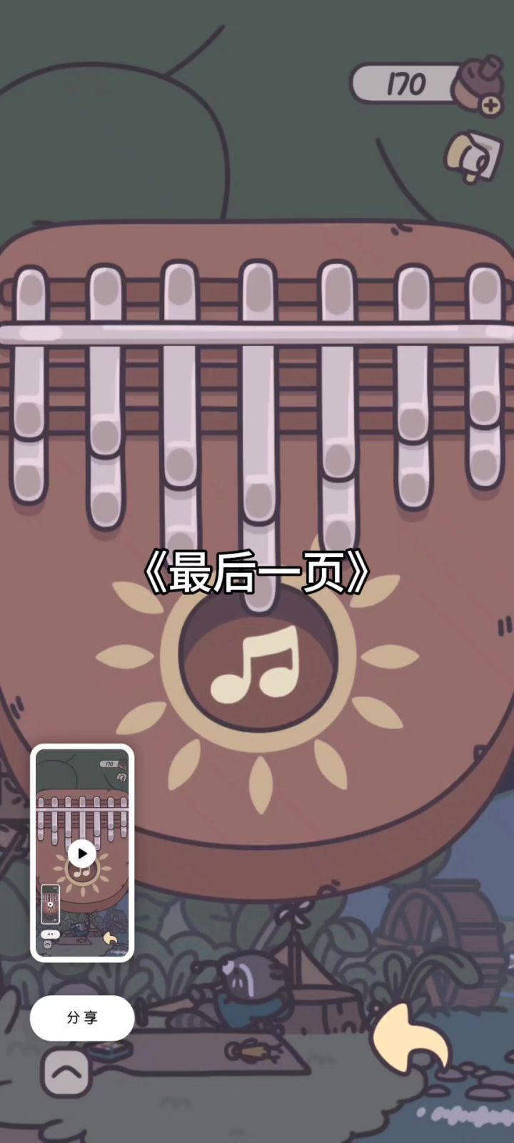 卡林巴琴《最后一页》XD截图