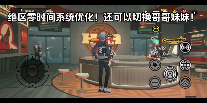 绝区零时间系统优化!还可以切换哥哥妹妹!截图