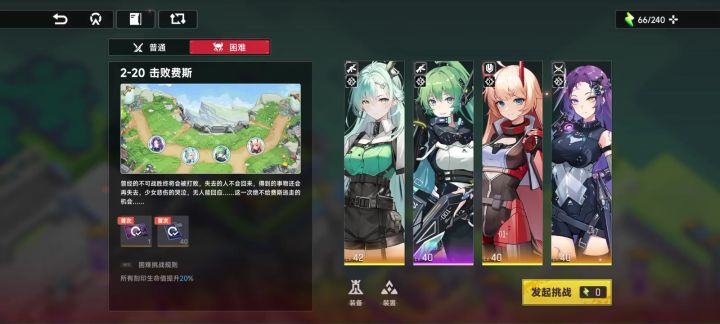 困难 2-20 非正经攻略截图