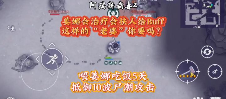 阿瑞斯病毒2:护送姜娜一路秀恩爱,投喂吃食为她抵御10波尸潮截图