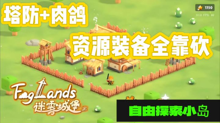 塔防➕肉鸽➕探索世界,一款游戏体验三种乐趣❗截图