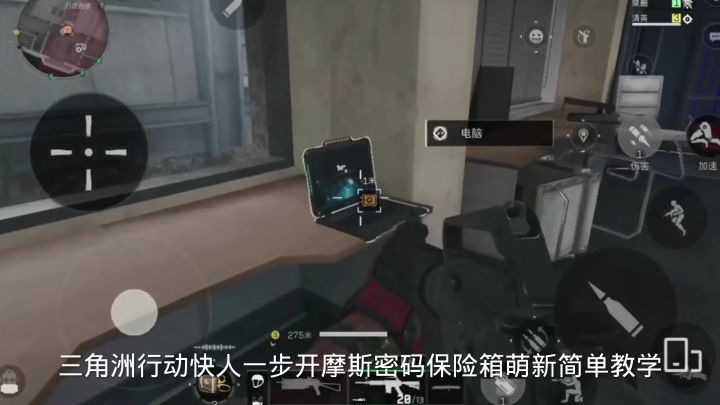 三角洲行动快人一步开摩斯密码保险箱萌新简单教学,一分钟教会你截图