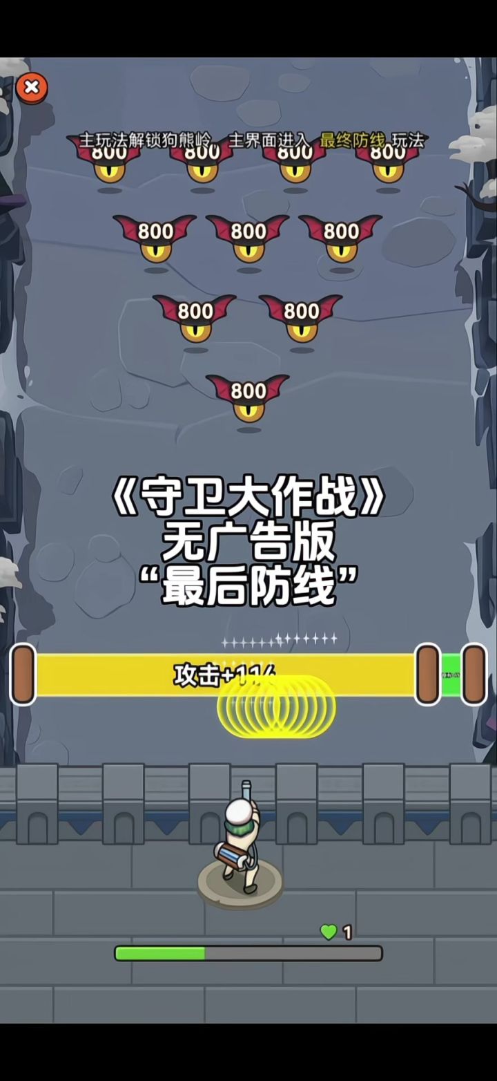 《守卫大作战》无广告版截图
