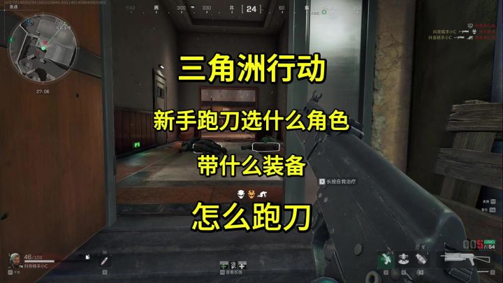 三角洲行动新手跑刀该怎么选角色和装备截图
