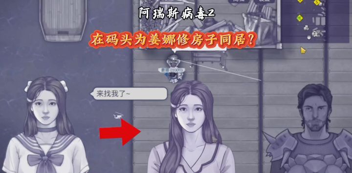 阿瑞斯病毒2:尼克护送姜娜到码头,开始同居生活!截图