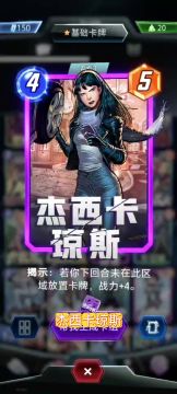 漫威终极逆转，杰西卡琼斯攻略