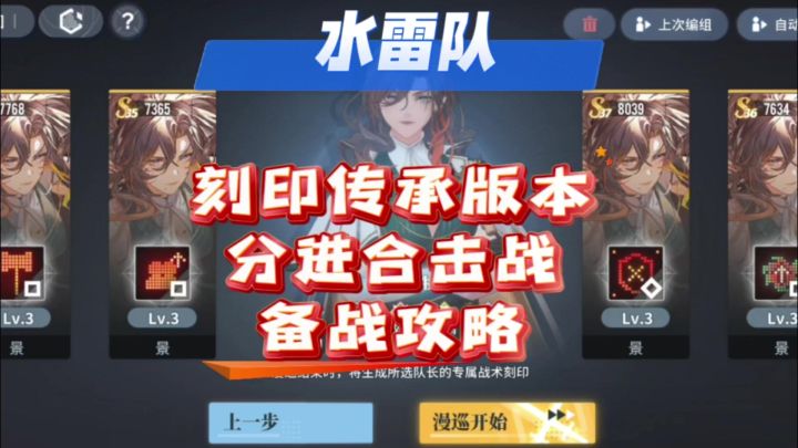 【了不起的乌瑞亚】刻印传承版本水雷队分进合击战备战攻略截图