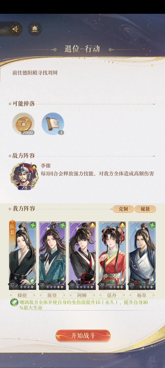 低练度2—16李哥过法截图
