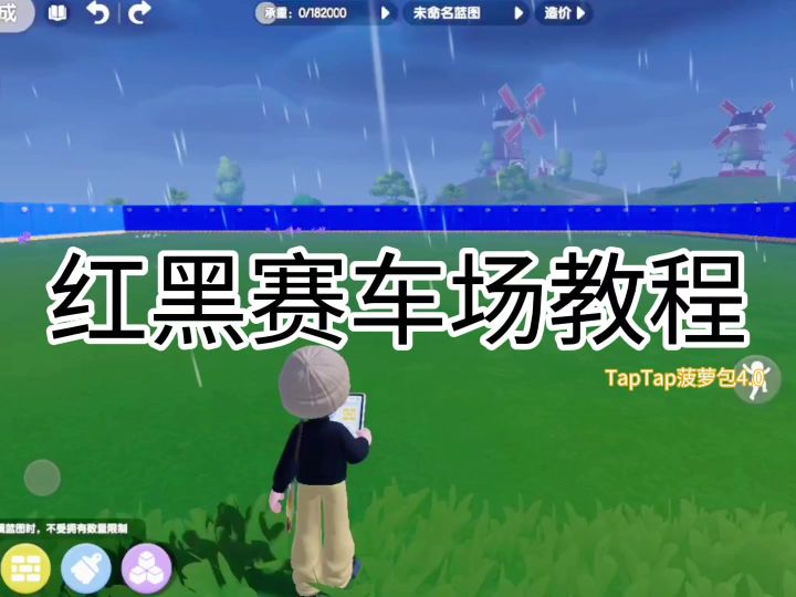 十八块地赛车场教程来啦截图