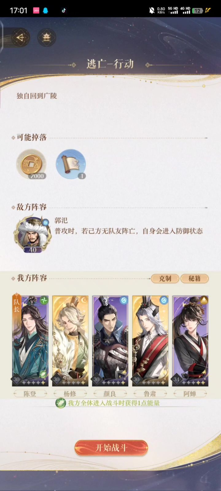 主线3-16 无王粲打郭汜截图