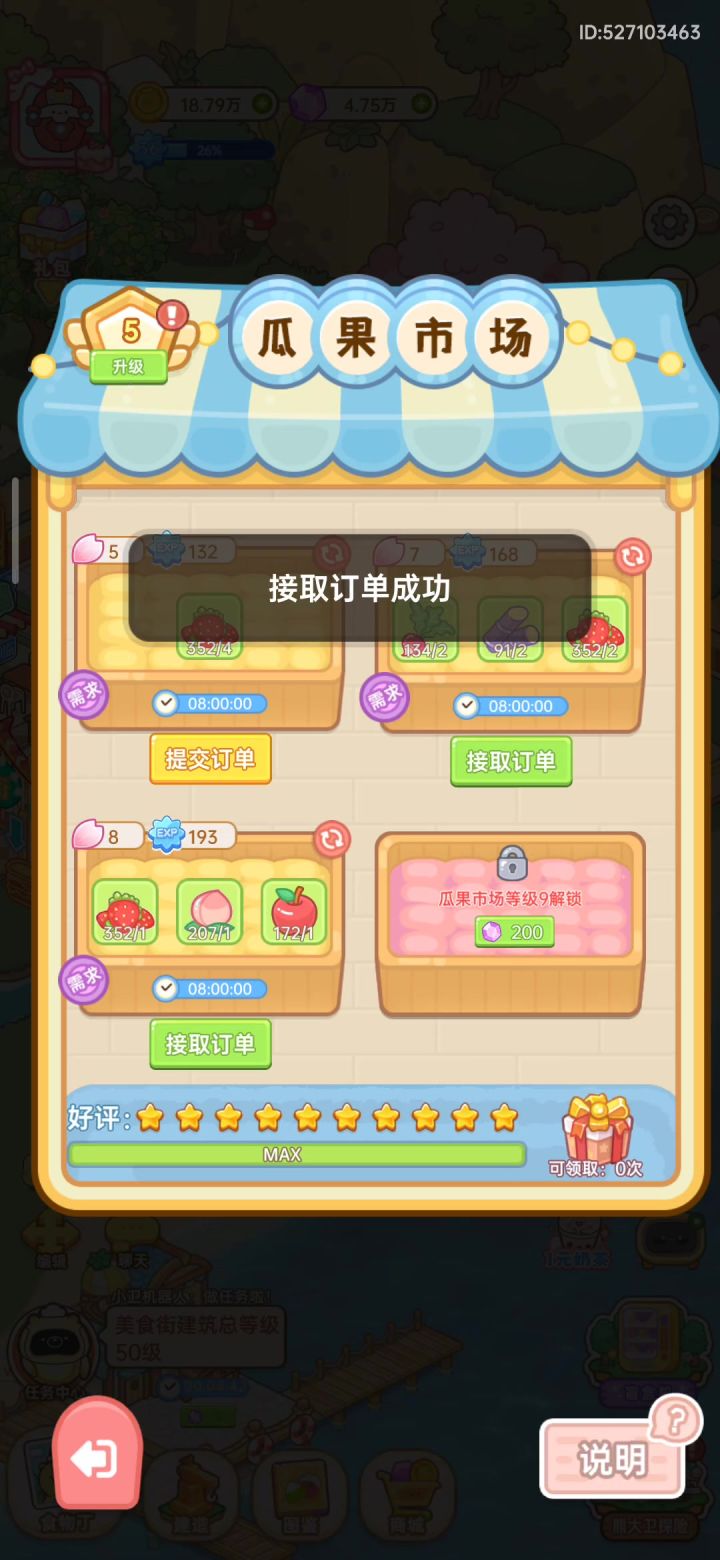 看看你们的bug！搁这刷数据捏？截图