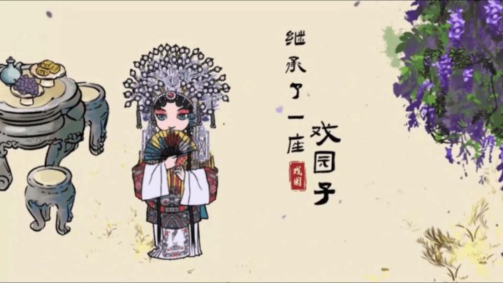 《继承了一座戏园子》重拾传统文化的璀璨瑰宝!截图