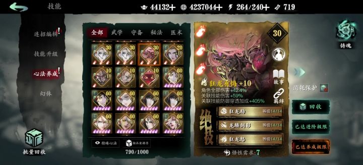3火狂龙没有铸魂属性截图