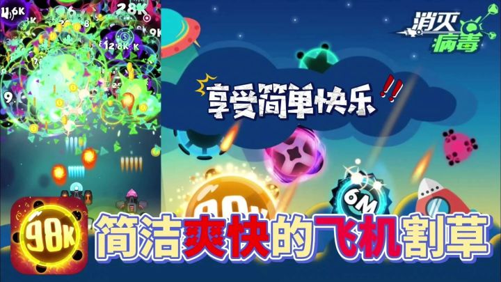 《消灭病毒》一场指尖上的病毒大战!截图