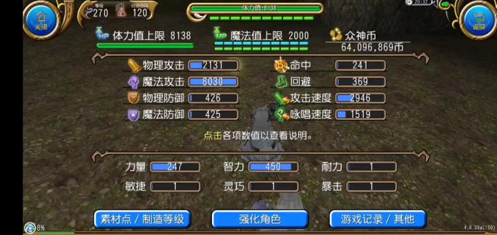 阿米杖(辣条杖)终结伤害截图