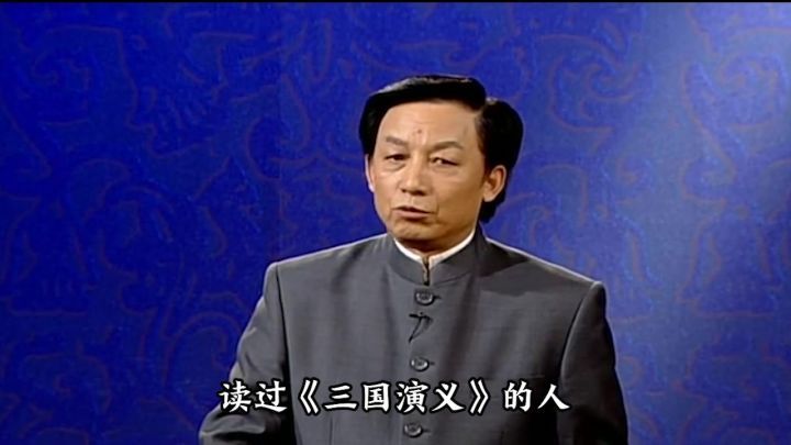 【昭君百家说】周瑜到底是不是一个小气的人?截图