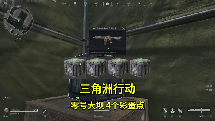 【首发征集】三角洲行动零号大坝四个彩蛋点位置截图