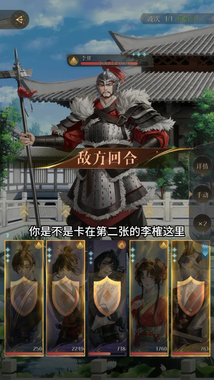 如鸢第一天的拦路虎李榷,通关思路截图