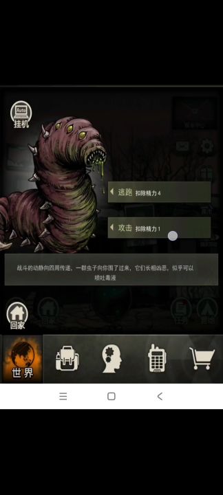6精通143精骑过剧毒蠕虫截图