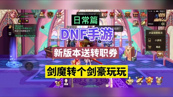 DNF手游:新版本送转职券,剑魔转个剑豪玩玩!截图
