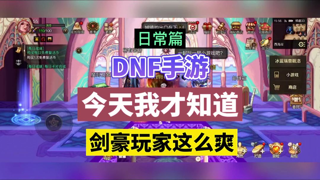 DNF手游：今天我才知道，剑豪玩家这么爽！截图