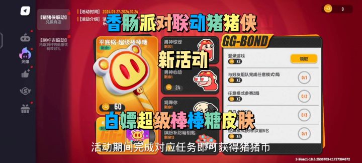 香肠派对联动猪猪侠活动截图