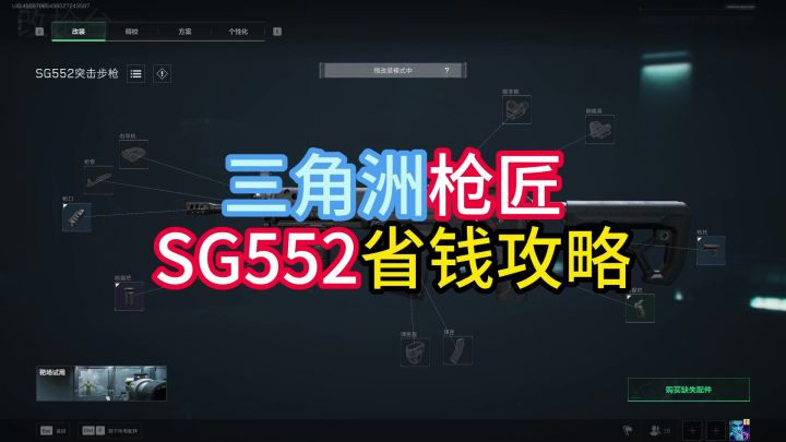 三角洲枪匠任务:阿萨拉热线-枪匠1,SG552省钱一站式攻略截图