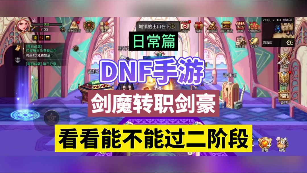 DNF手游：剑魔转职剑豪，看看能不能过二阶段！截图