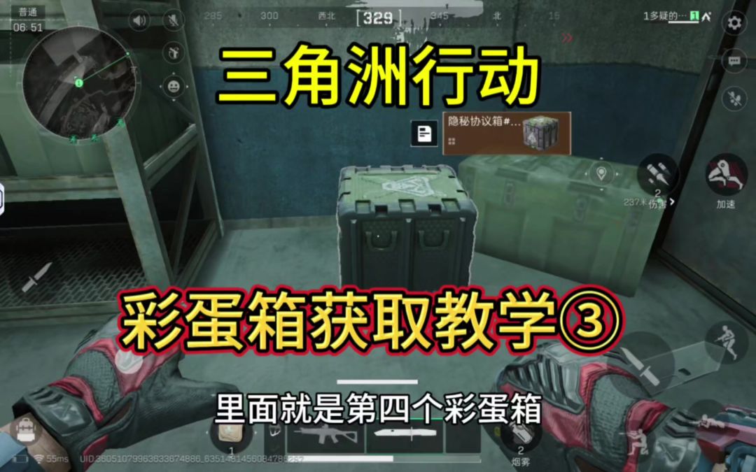 三角洲行动彩蛋箱获取教学③彩蛋箱三和彩蛋箱四的获取方法。截图