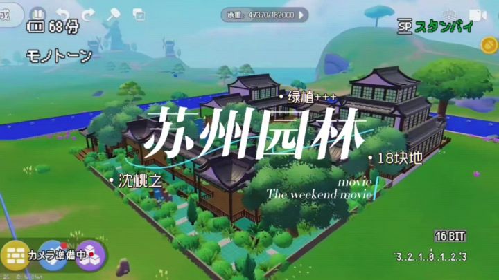 心动小镇之苏州园林截图