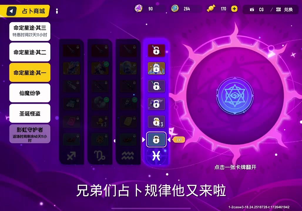 最新前面两个占卜规律，他来了！ #香肠派对 #香肠派对酒红截图